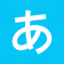 Hirakana - Practice japanese 2.5.14 APK تنزيل