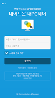 screenshot of 네이트온 내PC제어 for Android