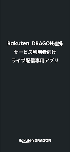 Android application Rakuten DRAGON - ライブ配信専用アプリ screenshort