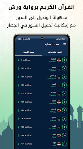 Mohamed Sayed Full Quran mp3 Screen 2