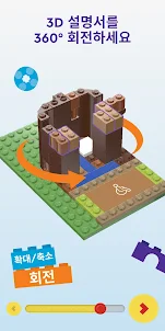 LEGO® Builder - 3D 빌드 가이드