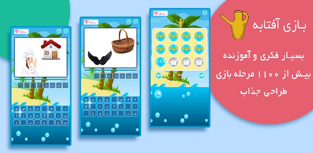 آفتابه – بازی فکری معمایی 5