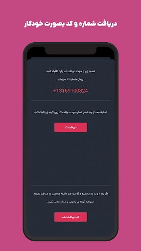 Xnumber شماره مجازی Screen 3