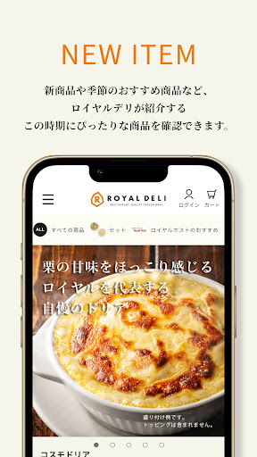 ロイヤルデリ公式アプリ Screen 3