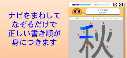 書き順ロボ 漢字二年生 Google Play のアプリ