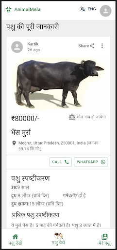 Animal Mela - पशु खरीदें बेचें Screen 3