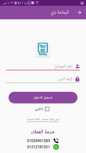 Android application اليمامة باي screenshort