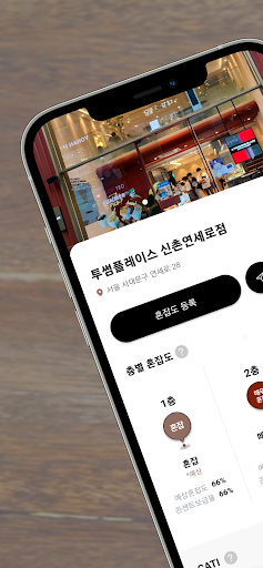 카페자리 - 핫플, 대학가 카페 혼잡도 확인(서울) Screen 2