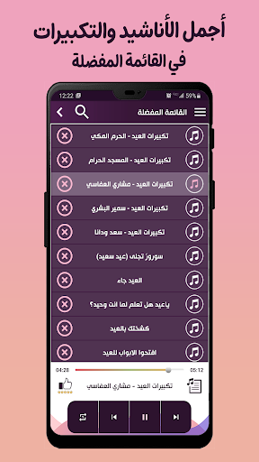 Eid Songs and Takbeerat Ofline