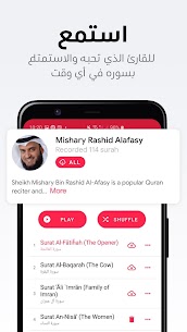 تحميل القرآن الكريم كاملاً بدون انترنت مجانا صوت وصورة المصحف الشريف Apk للاندرويد 3
