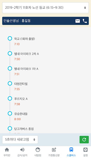 상명초등학교 Screen 3