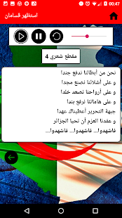 MemorizeListen National Anthem of Algeria 5 Verses
