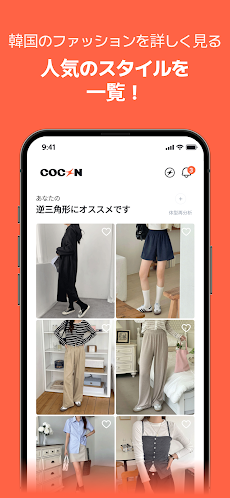 COCON ココン: 最新の韓国のファッションを今すぐ！のおすすめ画像3