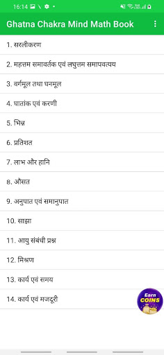 Ghatna Chakra Mind Math Book Screen 2