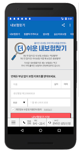 보험마트 - 다모아 보험비교조회