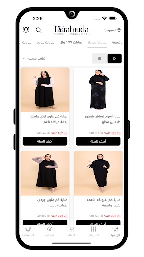 دار الموضة Screen 2