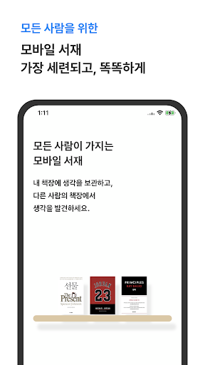 리더스 - 책을 읽는 완전히 새로운 방법 readers Screen 3