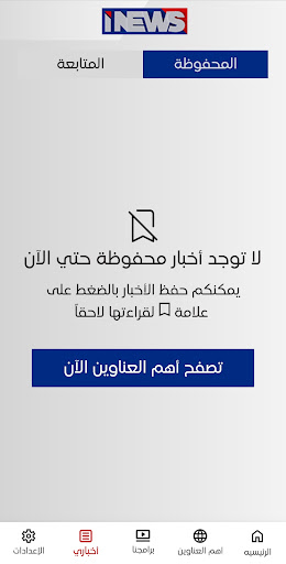 قناة اي نيوز الفضائية Screen 3