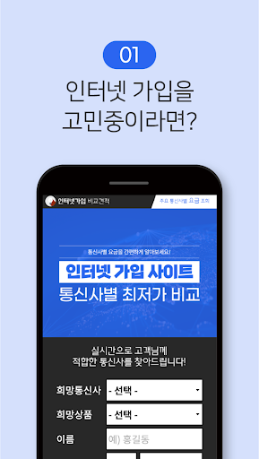 인터넷 가입 비교사이트 - 설치비 변경 가격 요금 비교 Screen 2