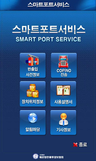 스마트포트 Screen 2