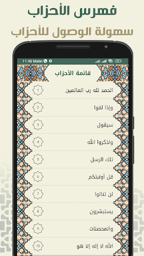 الحصري اثمان ورش screenshot 6