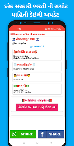 Job Mitra Gujarat Job Alert Screen 3