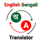 English To Bengali Translator