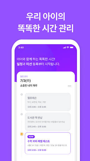 오후1시-자녀 자기주도, 위치확인, 교환일기, 스케줄러 Screen 2