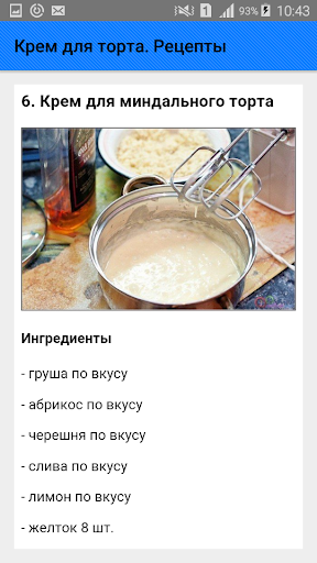 Крем для торта. Рецепты