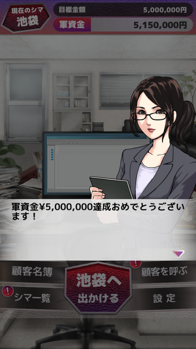Android application -リアル闇金ゲーム- お姉さんから1億円回収しろ！ screenshort