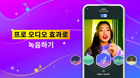 Smule: 무제한으로 노래하고 녹음하는 노래방