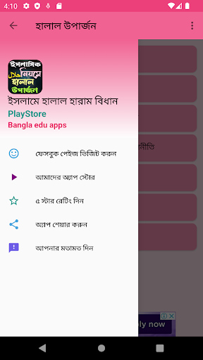 ইসলামে হালাল হারাম বিধান Screen 2