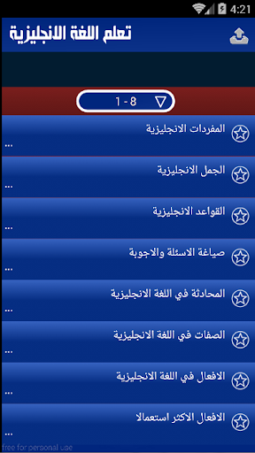 تعليم اللغة الانجليزية Screen 3