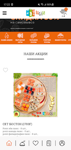 Android application Васаби33 - заказ роллов, пиццы screenshort