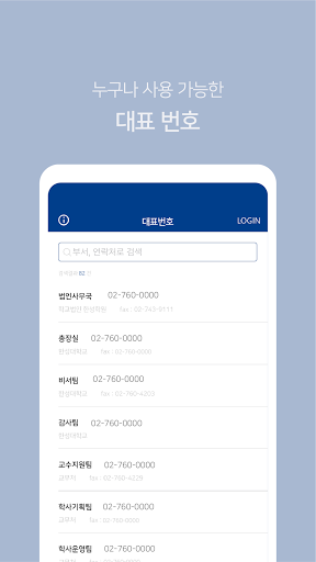 한성대학교 주소록 Screen 3