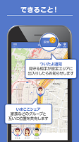 screenshot of みまもりマップ