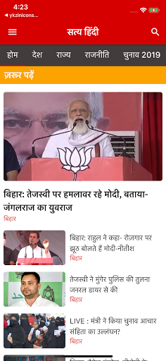 Android application Satya Hindi screenshort