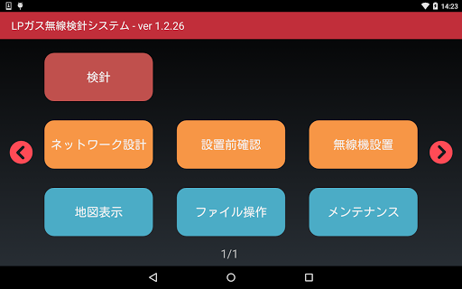 Android application ＬＰガス無線検針システム screenshort