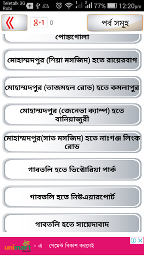 ঢাকা বাস ভাড়া dhaka bus servic