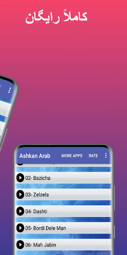 آهنگ های اشکان عرب Screen 2