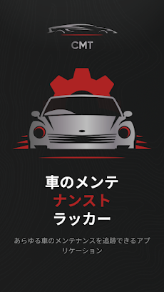 infocar - 自動車メンテナンスアプリのおすすめ画像1