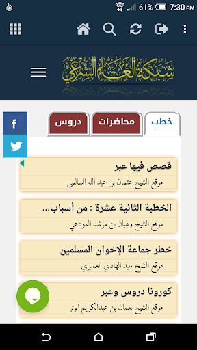 Android application العلم الشرعي screenshort