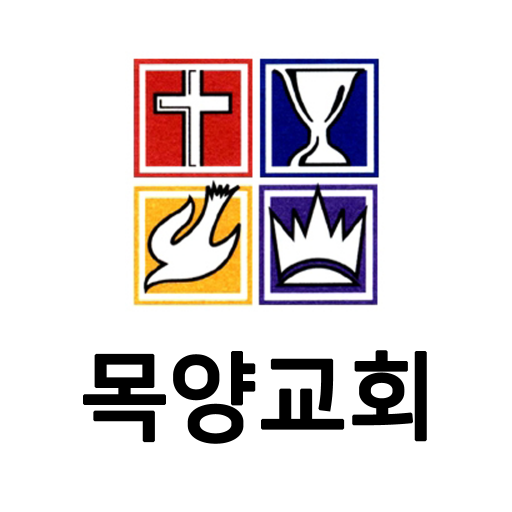 목양교회 홈페이지 logo