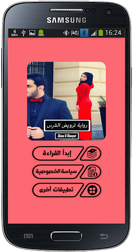 رواية ترويض الشرس Screen 2