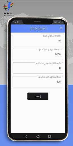 Android application تطبيق تاركال screenshort