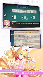 雀皇麻雀-初心者向け麻雀ゲーム