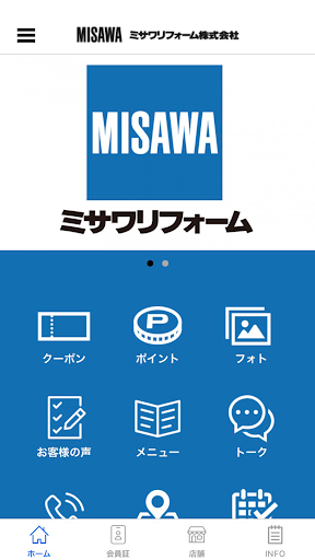 Android application ミサワリフォームアプリ screenshort