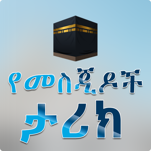World Masjid History Apps logo