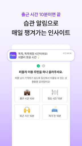 퍼블리 - 커리어 멤버십 PUBLY screenshot 4