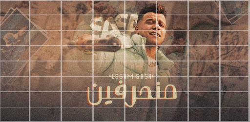 مهرجان منحرفين عصام صاصا Screen 3